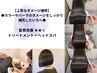 【上質なダメージ修復】oggiottoスタンダードトリートメント+プチヘッドスパ