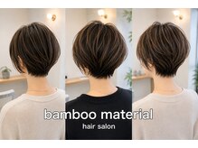 バンブーマテリアル(bamboo material)