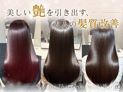 エイジングケア・髪質改善&ヘッドスパ専門店if.宝塚【10月10日 NEW OPEN(予定)】の写真
