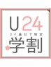 【U24学生応援クーポン】カット＋フルカラー＋トリートメント 6500円