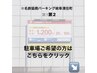 ※証明書のご提示で駐車料金ご負担します※名鉄協商パーキング 名鉄岐阜駅北