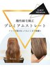 ★湿気お悩み解消★【梅雨のくせ毛対策 プレミアム酸性ストレート】￥21450→