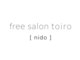フリーサロントイロ ニド(free salon toiro nido)の写真/【5月NEW OPEN】完全個室のプライベートサロン☆周りを気にせず、ゆったりと過ごせます♪