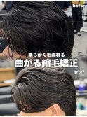 曲がる縮毛矯正フェザーパーマメンズパーマセンターパート