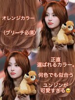 シーシンジュク 新宿南口(Sea shinjuku)&nbsp;◯ユンジンがかわいいオレンジカラー×レイヤーカット