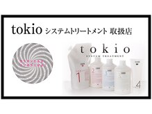 【トリートメント】川越では取扱店舗の少ない『髪質改善』最高級Tr.TOKIOで美しい髪【川越/本川越】