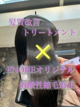 エノア 東京(ENORE) ストレートスタイル/艶髪/髪質改善/縮毛矯正/20代30代40代50代
