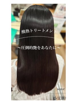ウェーヴ 浜松小豆餅店(wave) サブリミックトリートメント(髪質改善トリートメント)