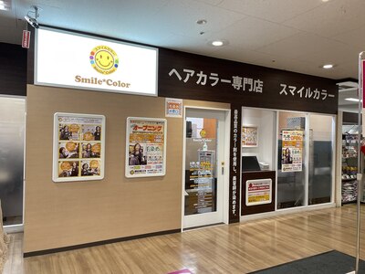 スマイルカラー イオン北小金店