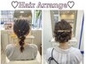 お呼ばれヘアアレンジ♪ ¥4200