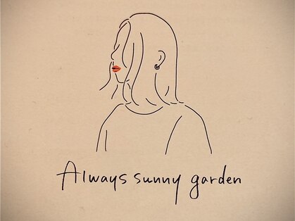 オールウェイズ サニーガーデン(Always sunny garden)の写真