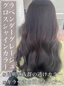 リベルテ 岡崎店(Liberte) グロスシャインカラー♪ラベンダーグレージュ