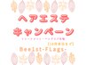 《縮毛矯正or自然矯正》+カット+トリートメント　☆10月末まで☆　