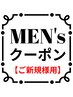 【メンズクーポン♪】カット+眉カット【山下指名ご予約して下さい】