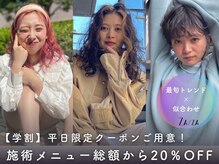 ザザ ZA/ZA 茗荷谷の雰囲気（お得な学割クーポンも多数ご用意◎[髪質改善/カット/カラー]）