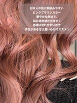 ロックス バイ マグ 松本(rocks BY MAG)&nbsp;イエベ高発色ブリーチ無しダブルカラーピンクブラウン