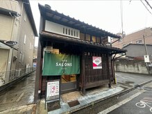 サロンズ 亀屋店(SALONS)の雰囲気（◎隣の駐車場3台提携有◎京都ならではの雰囲気♪）