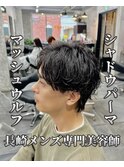 メンズマッシュウルフメンズカットシャドウパーマメンズパーマ