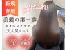 ◎初回推奨◎カット+カラー+髪質改善ウルトワ+不純物除去+りんご幹細胞