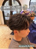《　フェザーパーマ　》メンズパーマ！