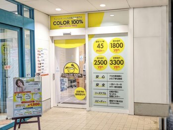 カラー100% ウェルディ長泉の写真/『予約なし飛び込みもOK!』ショッピングモール内にあり、駐車場が広い*プライベートサロンで至福のひと時を