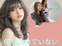 【Q＆A】やりたいスタイルが決まっていなくても大丈夫？【aini天王寺アポロ店/天王寺/阿部野/天王寺駅前 】