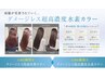 【ダメージレス】高濃度水素カラー＋髪質改善トリートメント　※白髪染めも可
