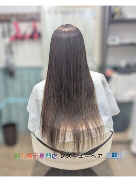 縮毛矯正専門店 レスキューヘア 北千住店 クリニーク縮毛矯正