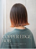コッパーエッジボブ
