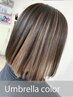 ［アンブレラカラー］アンブレラブリーチ＋アンブレラオンカラー