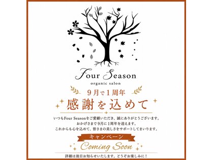 フォーシーズン(Four Season)の写真