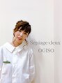 セピアージュ ドゥー(hair beauty clinic salon Sepiage deux) 小木曽 仁美