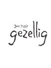 gezellig【ヘゼリヒ】