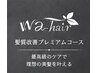 特許取得薬技術髪年齢―9歳ネオメテオストレート美髪縮毛矯正&メテオ髪質改善