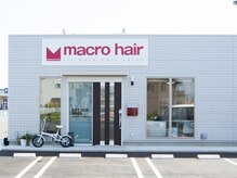 マクロヘアー(macro hair)の雰囲気（白を基調にした建物でわかりやすい！目の前に駐車場もあり◎）