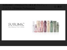 ブランド BRAND ヘアーステージの雰囲気（資生堂最高峰のサブリミック商品をお取り扱いしています♪）
