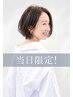 【当日限定】カット+カラー+質感再整トリートメント￥11000