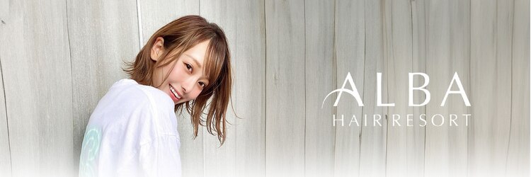 アルバ ヘアリゾート(ALBA)のサロンヘッダー