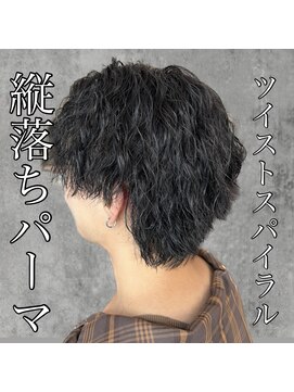 アロハ(ALoha) 《　ツイストスパイラル　》縦落ちパーマ！