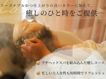 ラ レーヌ バイ ハセ(La reine by HASE)の雰囲気（話題の頭浸浴やヘッドスパメニューで日頃の疲れを癒します♪）