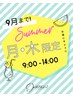 【月曜日・木曜日/9時-14時限定】カラー+トリートメント¥9900→¥5500