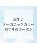 【低刺激☆リタッチカラー】カット＋リタッチカラー（ヴィラロドラ）
