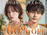 【秋先取り】シルク縮毛矯正＋ブロー　
