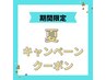 期間限定クーポン頭皮爽快セット(全体染め+ミントシャンプー+爽快ローション)