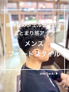 トレセッテ(tre sette) メンズフェードスタイル