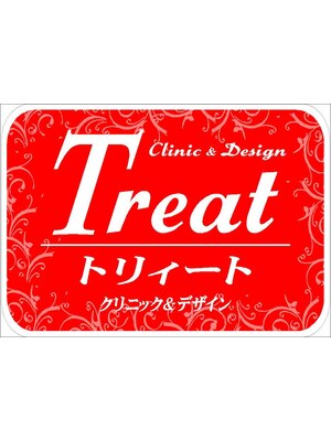 トリィート(Treat)