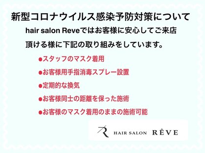 ヘアーサロン レーヴ(hair salon Reve)の写真