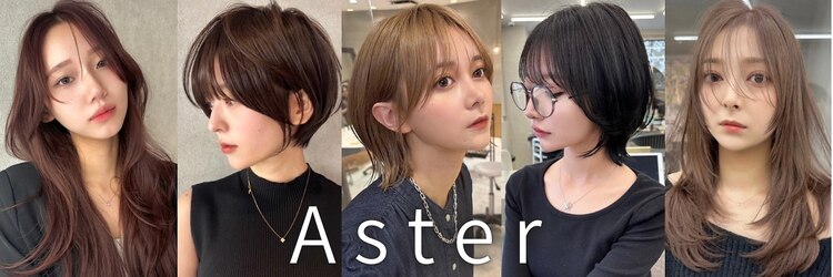 アスター 天神大名店(Aster)のサロンヘッダー