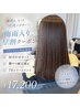 【chie限定】梅雨入り早割りクーポン  似合わせカット＆縮毛矯正+TR ￥17200