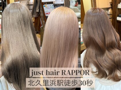 ジャストヘア ラポール 北久里浜店(just hair RAPPOR)の写真